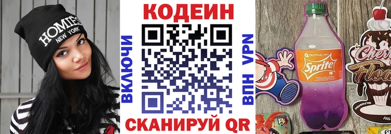 Codein напиток Lean (лин)  Долинск 